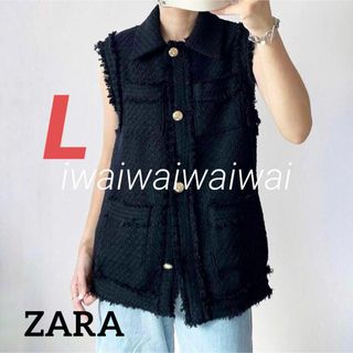 新品 ZARA L フリンジトリム ツイード ベスト