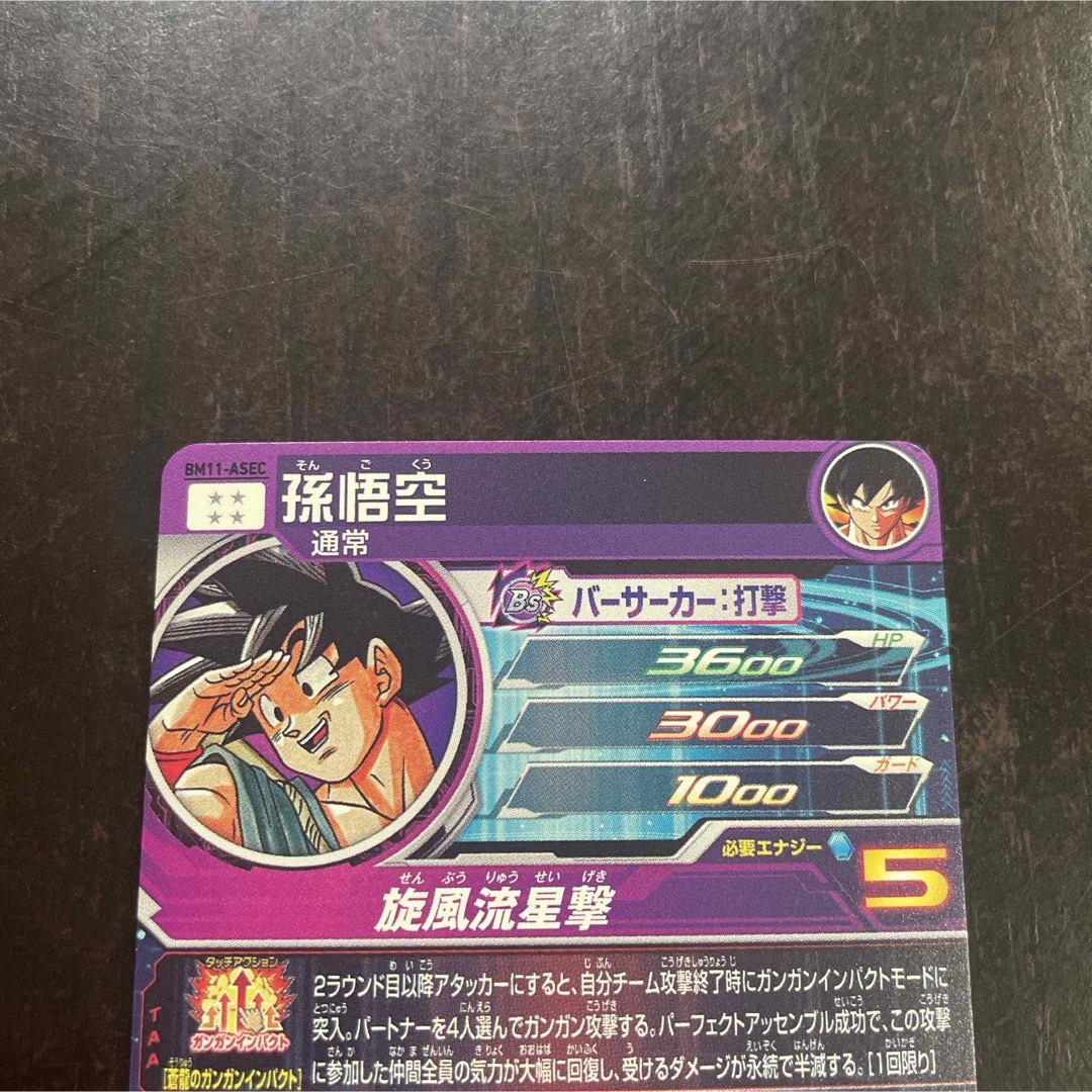 ドラゴンボール - スーパードラゴンボールヒーローズ 激レア パラレル