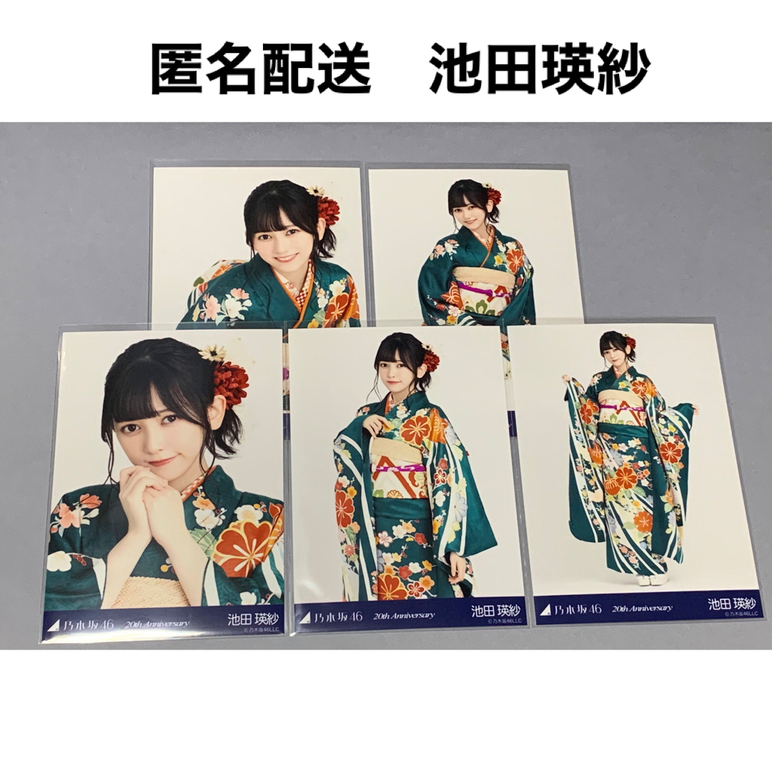乃木坂46 - 池田瑛紗 成人式 20th Anniversary 個別生写真 乃木坂46の