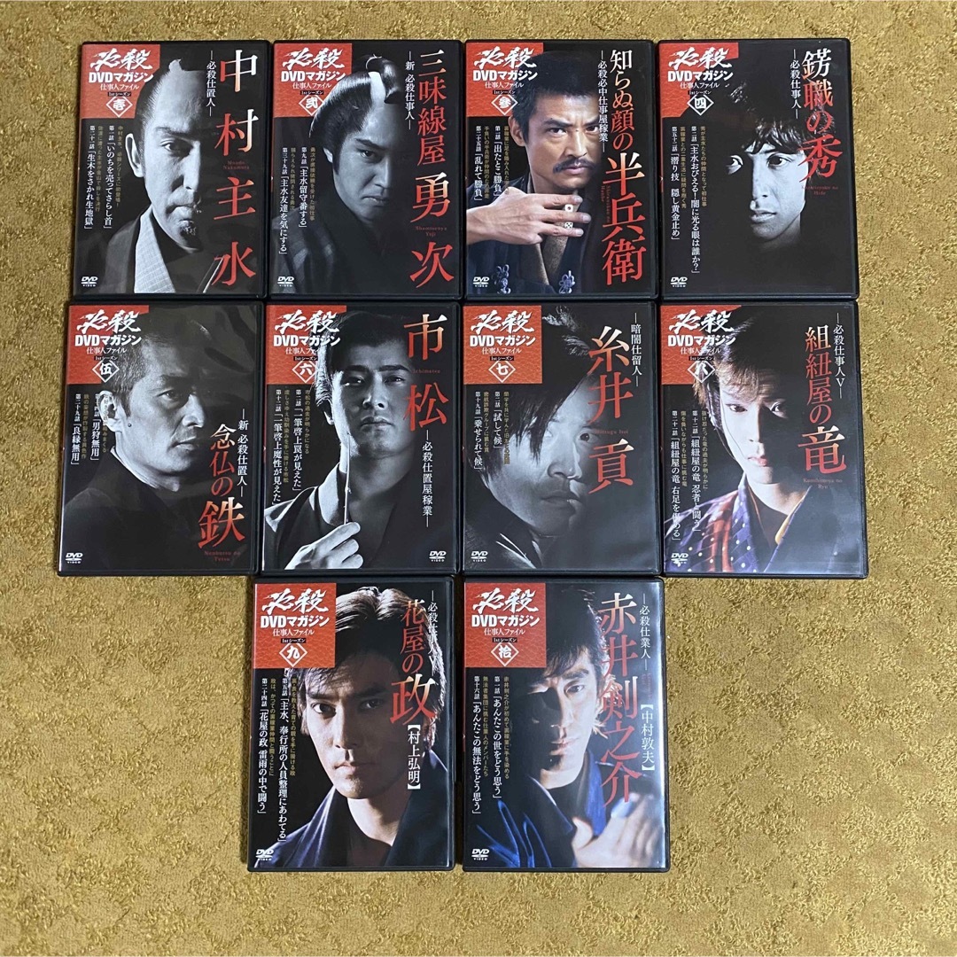 必殺仕事人 DVD マガジン 10巻セット