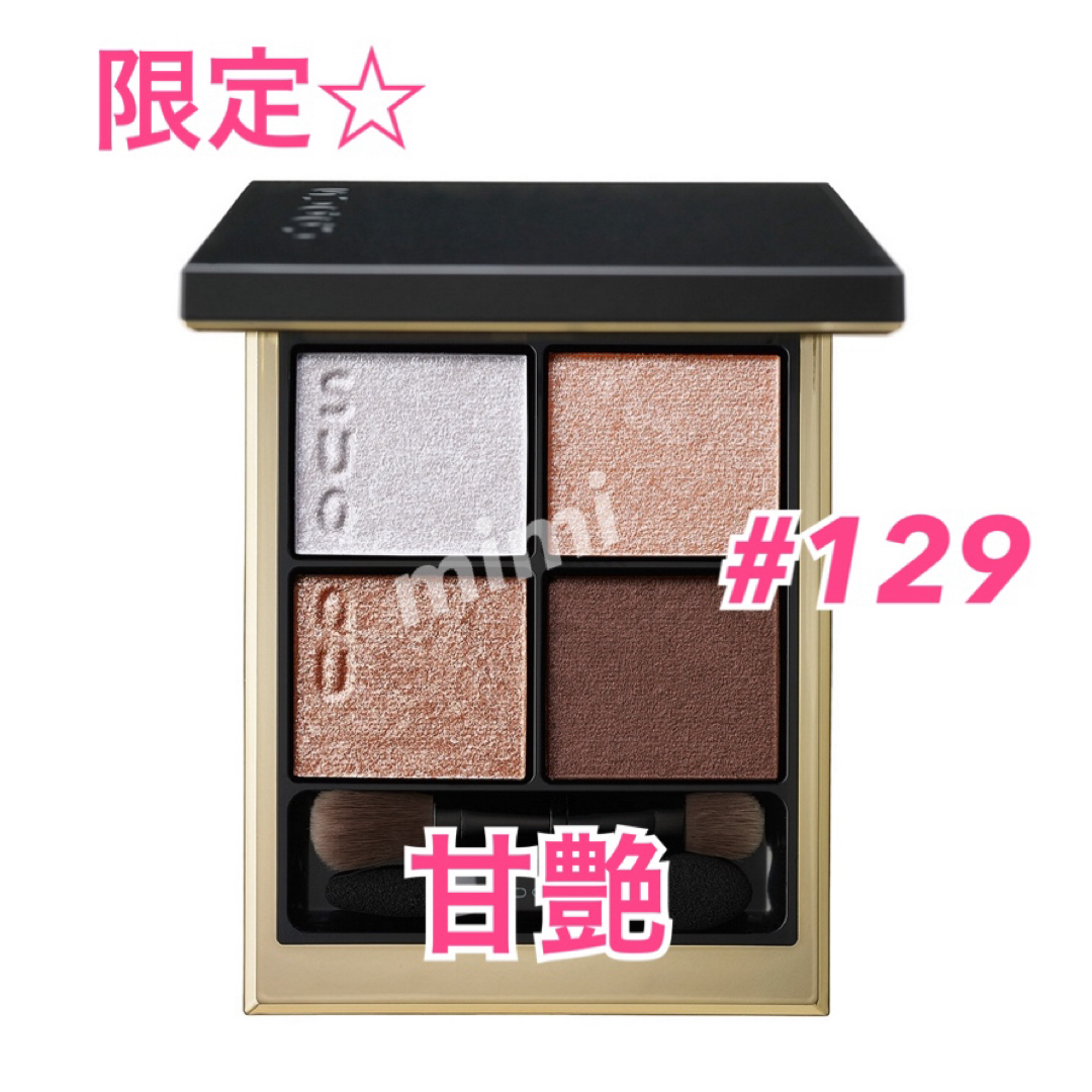 新品♡SUQQU スック シグニチャーカラーアイズ 129 甘艶-