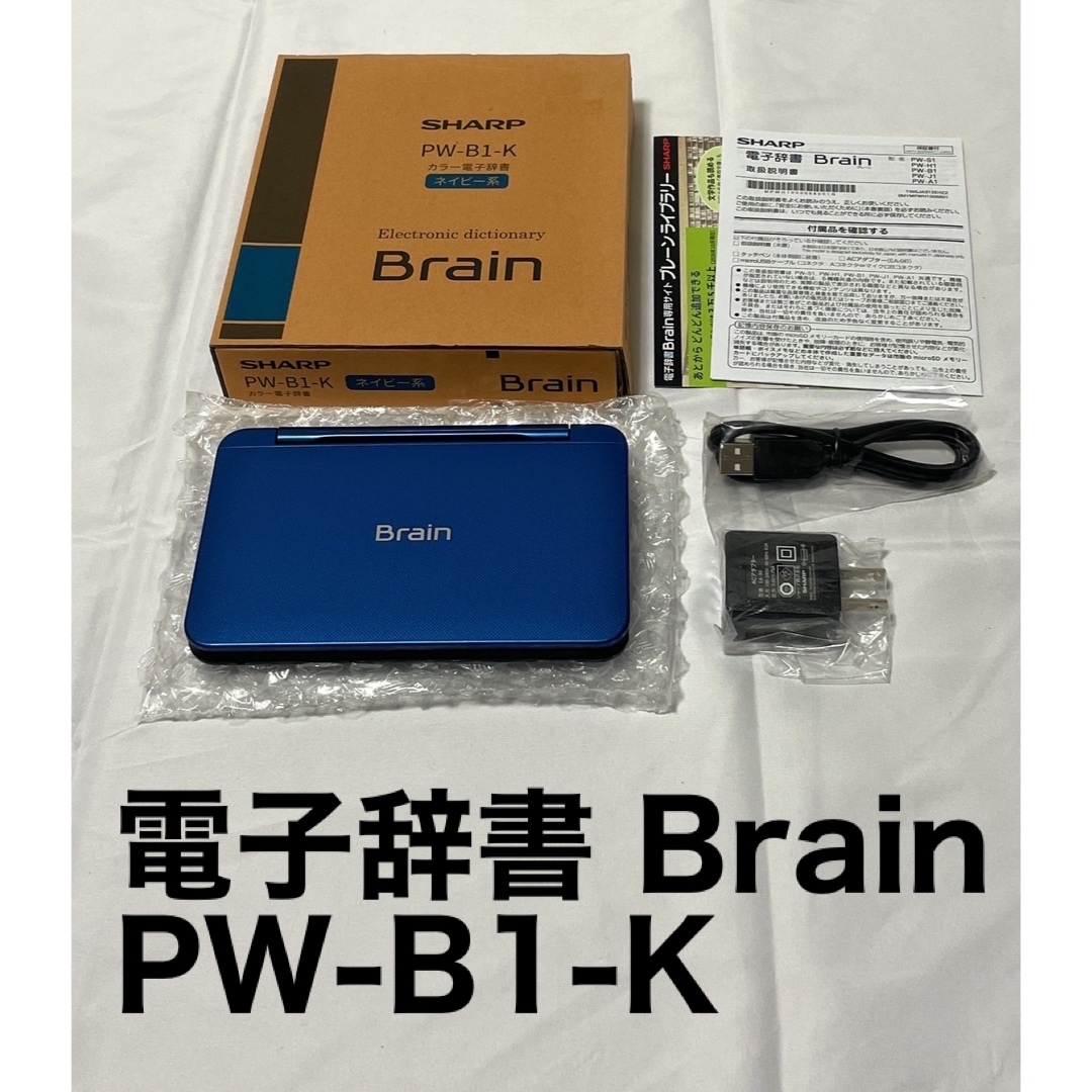 シャープ PW-B1-K カラー電子辞書 Brain 大学生・ビジネスモデル ネイビー系 - 3