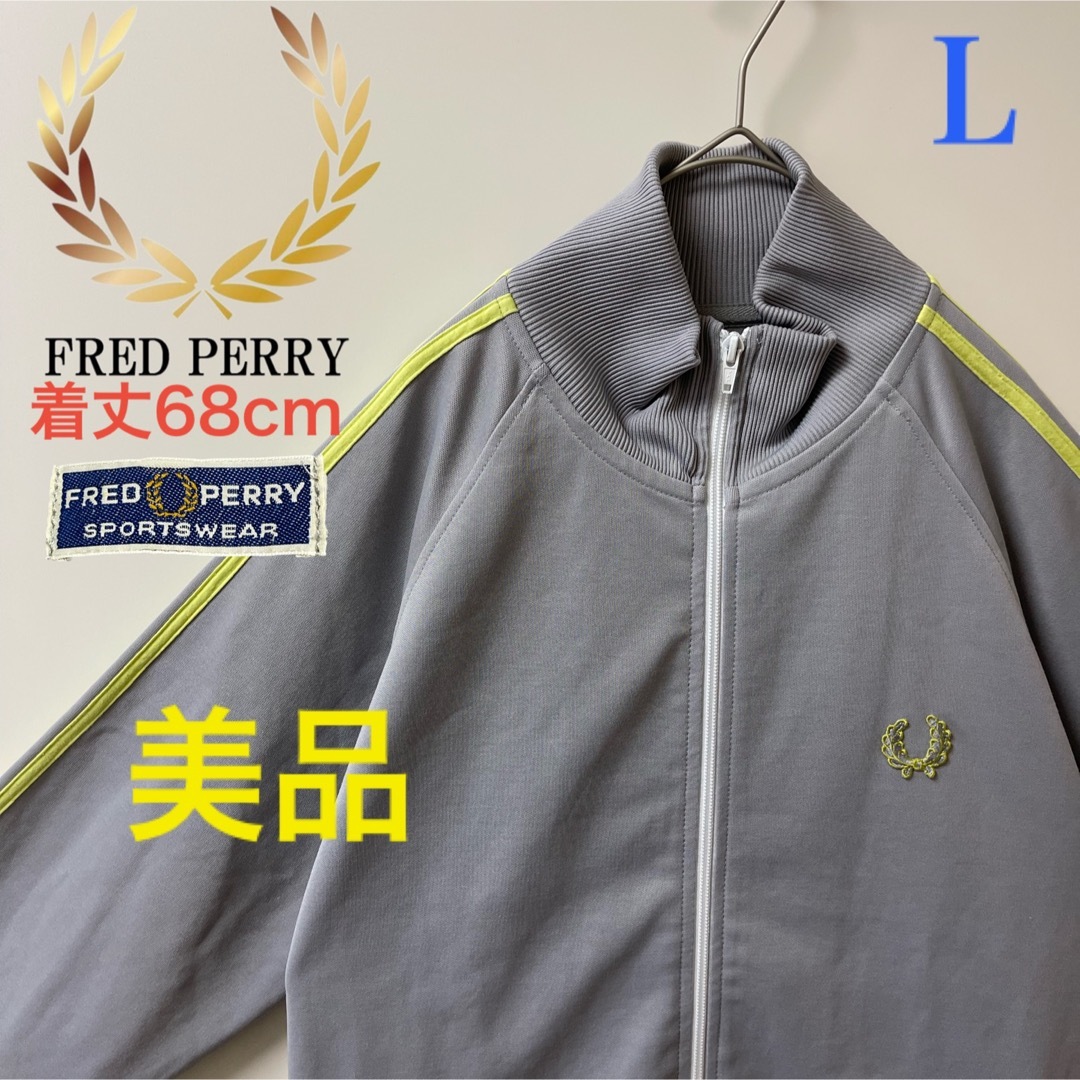 フレッドペリーFRED PERRY ジャージ トラックジャケット グレー S