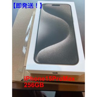 アイフォーン(iPhone)の【即発送】iPhone15 Pro Max 256GB ナチュラルチタニウム(スマートフォン本体)