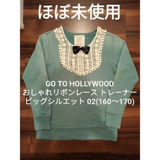 gotohollywood 160 新品未使用