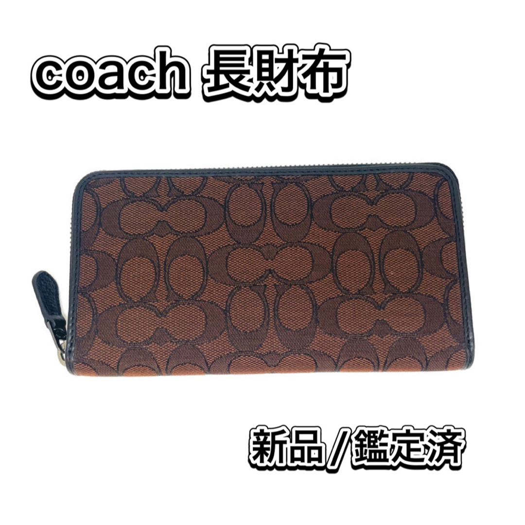 COACH コーチ　長財布　マホガニーマルチ ラウンドファスナー