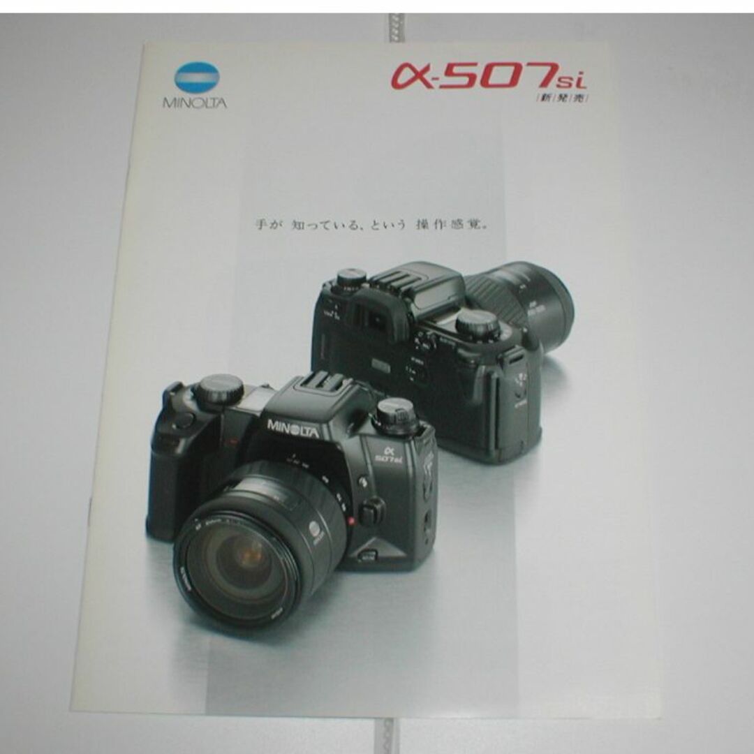 MINOLTA α507siフィルムカメラ