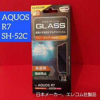 エレコム(ELECOM)のエレコム AQUOS R7 ( SH-52C )  ガラス フィルム アクオス(保護フィルム)