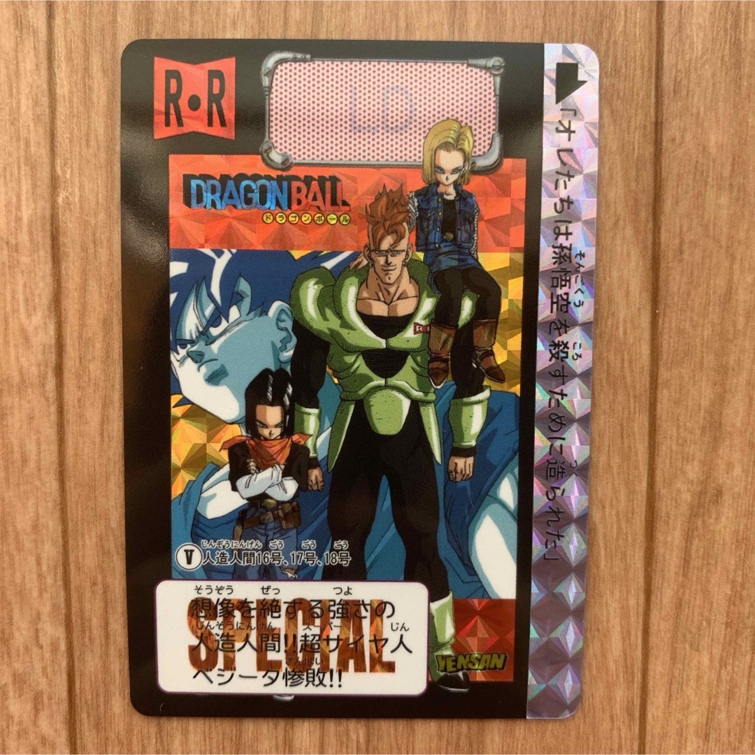 ドラゴンボールカード カードダス 人造人間 プリズムカード レア ドラゴンボールカード カードダス 人造人間 プリズムカード レア
