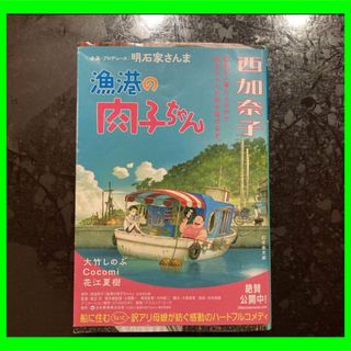 漁港の肉子ちゃん　明石家さんまプロディース映画　西加奈子原作(文学/小説)