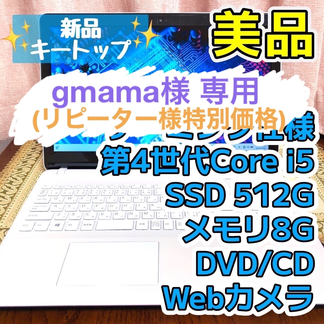 SONY - 美品☆ゲーミング仕様☆Corei5☆SSD512 ホワイト VAIO ノートPC ...