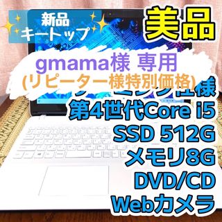 ⭐︎美品⭐︎第4世代Core i7 SSD512G VAIO 黒 ノートパソコン