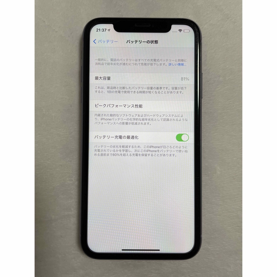 iPhone11 64GB バッテリー81% ブラック