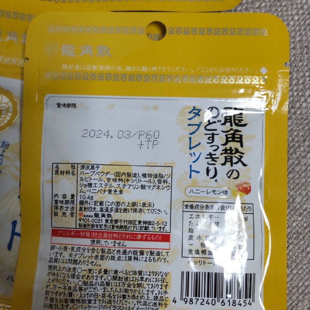 龍角散(リュウカクサン)の龍角散ののどすっきりタブレット　ハニーレモン味　１０袋 食品/飲料/酒の食品(その他)の商品写真