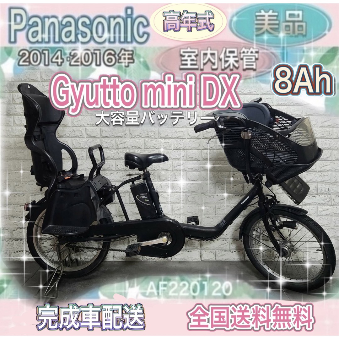 ✨美品✨室内保管✨パナソニック ギュットミニ 子供乗せ電動自転車