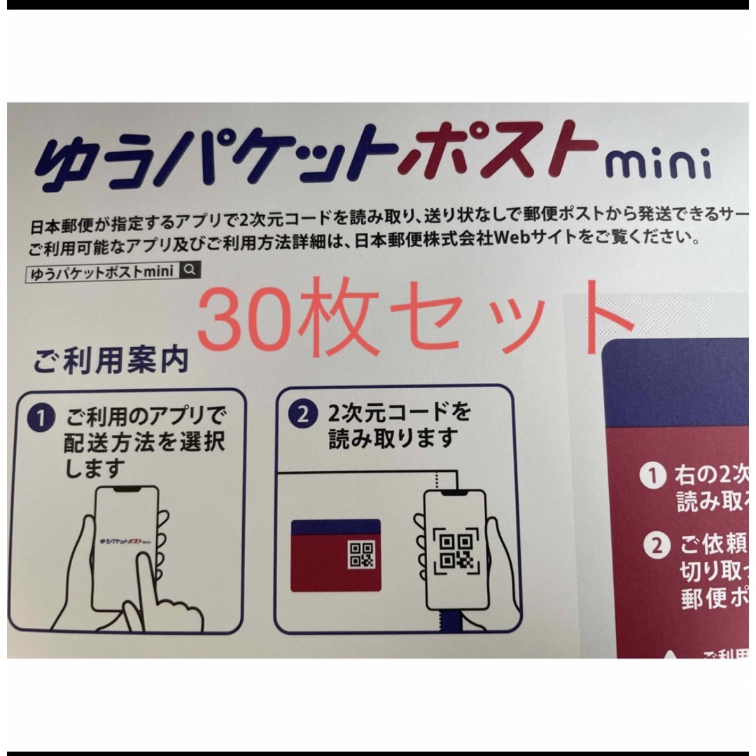 ゆうパケットポストmini 専用封筒 30枚の通販 by 花|ラクマ