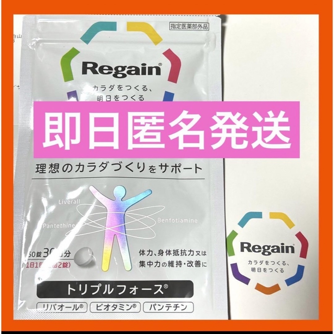第一三共ヘルスケア - リゲイン トリプルフォース 新品未開封 即日匿名