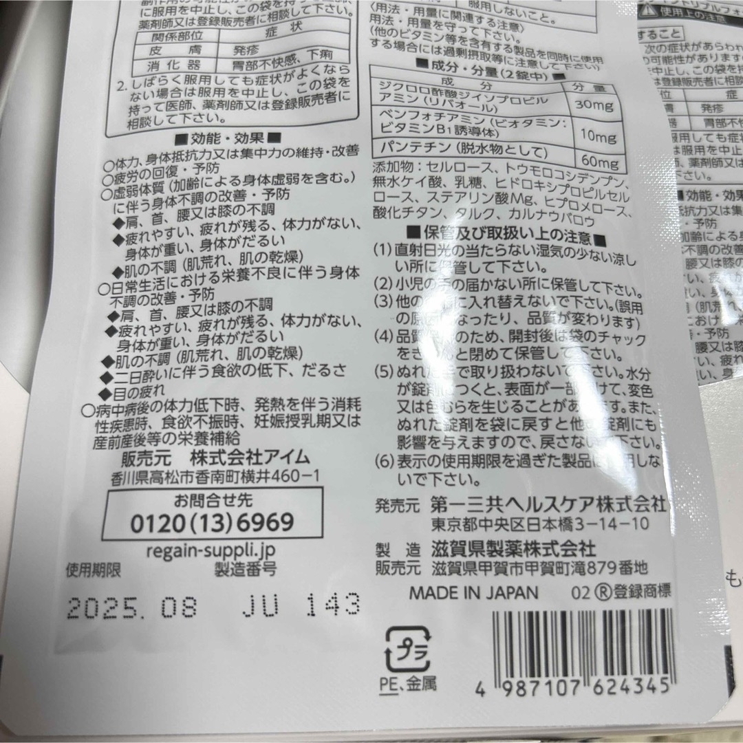 第一三共ヘルスケア - リゲイン トリプルフォース 新品未開封 即日匿名