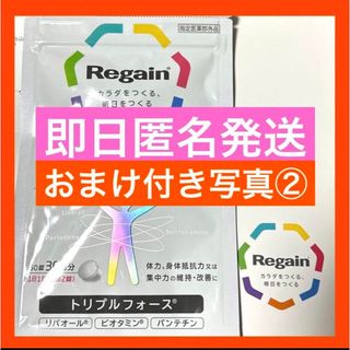 ダイイチサンキョウヘルスケア(第一三共ヘルスケア)のリゲイン トリプルフォース　新品未開封　即日匿名発送(その他)