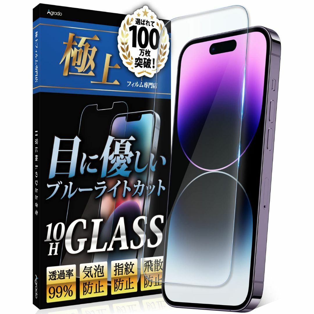 Agrado ガラスフィルム iPhone14ProMax 用 ブルーライトカッ