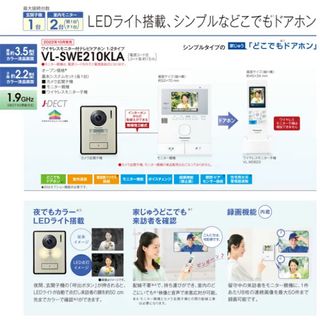 パナソニック(Panasonic)の【新品未使用品】テレビドアホン VL-SWE210KLA(防犯カメラ)