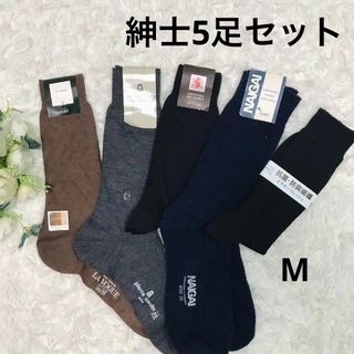 ピエールカルダン(pierre cardin)のピエールカルダン他　紳士ソックス5足セット　M　サイズ２5　スーツ　お新品未使用(ソックス)