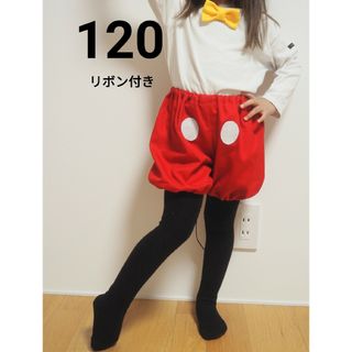 120 ミッキーコスプレ(パンツ/スパッツ)