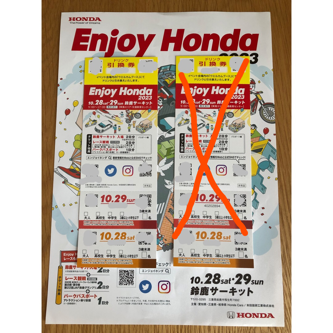 Enjoy Honda エンジョイホンダ 2023 鈴鹿サーキット チケットの通販 by