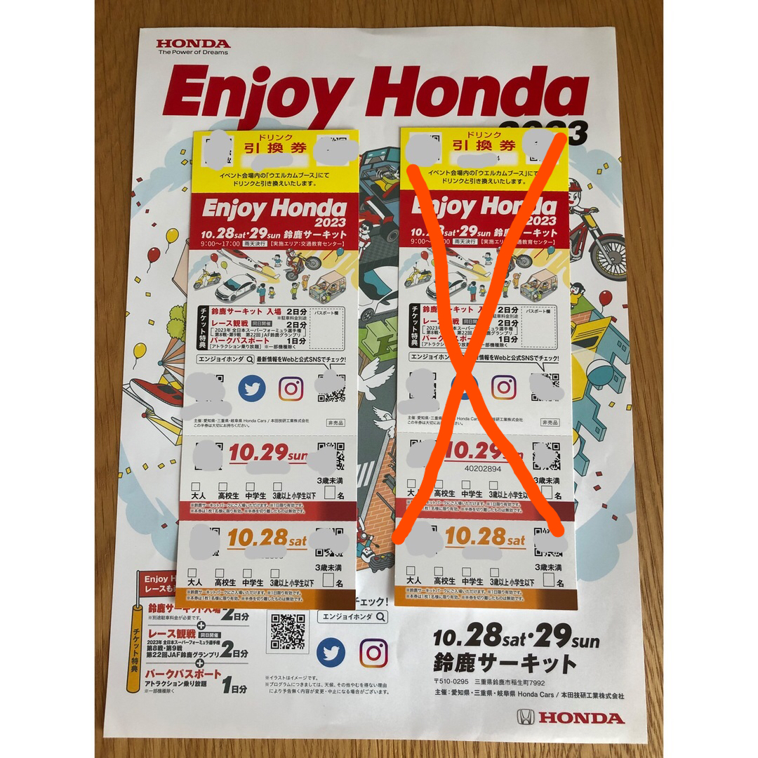 Enjoy Honda2023 鈴鹿サーキット 10/28.10/29-