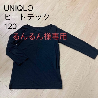 ユニクロ(UNIQLO)のUNIQLO ヒートテック 120 黒 長袖(下着)
