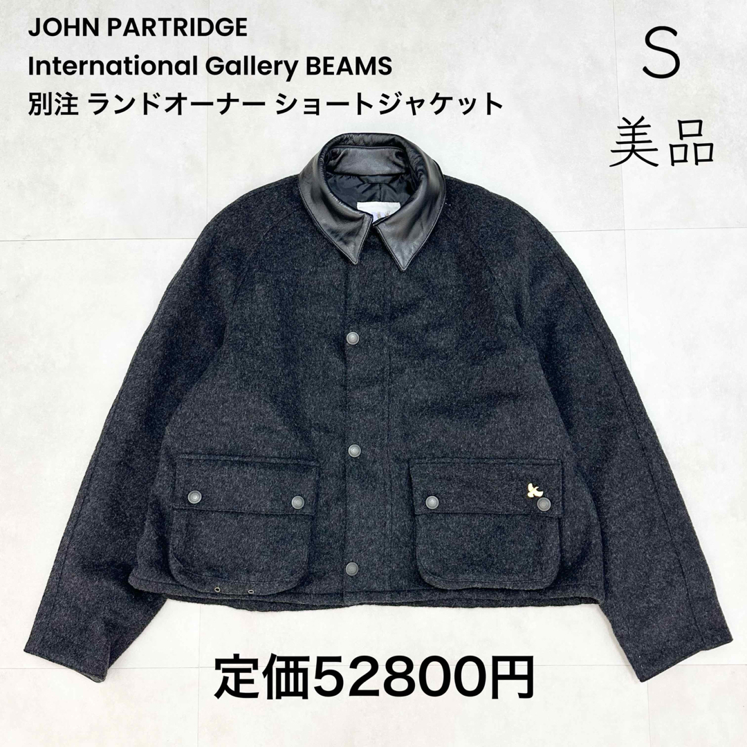 【BEAMS】S JOHN PARTRIDGE レア コート ウール ラムレザー