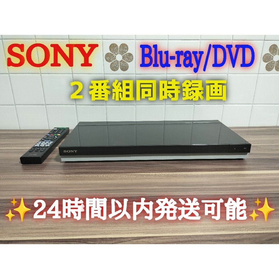 【送料無料】SONY　Blu-ray/DVDレコーダー