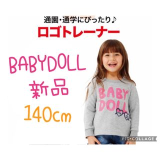 ベビードール(BABYDOLL)のベビド★裏毛スウェットトレーナー★140(Tシャツ/カットソー)