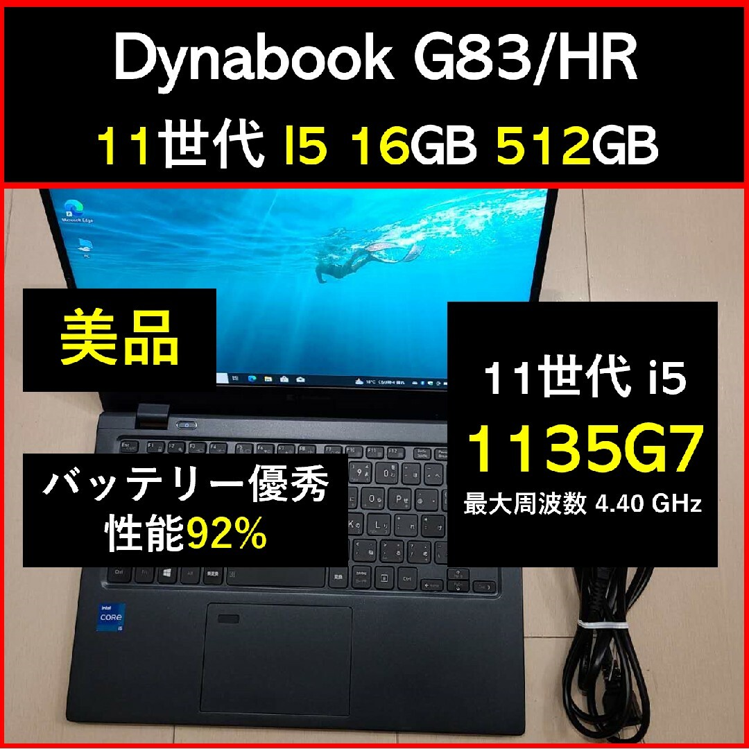 Dynabook 超軽量 G83/HR 11世代 i5 16GB 512GBの通販 by rika's shop ...