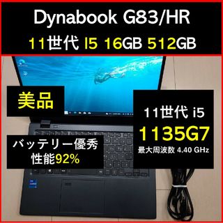 【バッテリー残量100％】東芝 モバイルノートPC G83 16GB