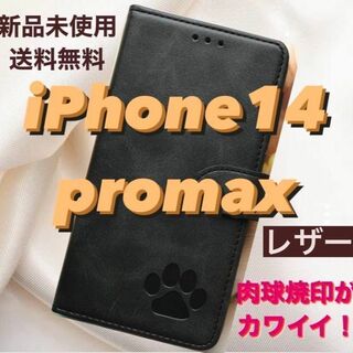 【新品】iPhone14promaxケース　手帳型　レザー　肉球 ブラック(iPhoneケース)
