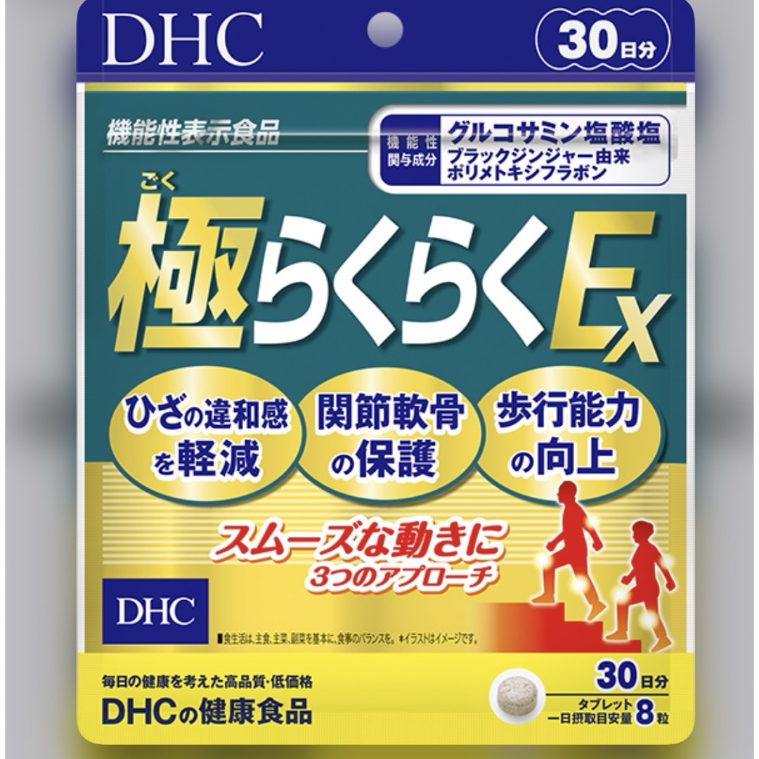 DHC(ディーエイチシー)のDHC 極らくらくEX 240粒 ディーエイチシー 健康用品  コスメ/美容のボディケア(その他)の商品写真