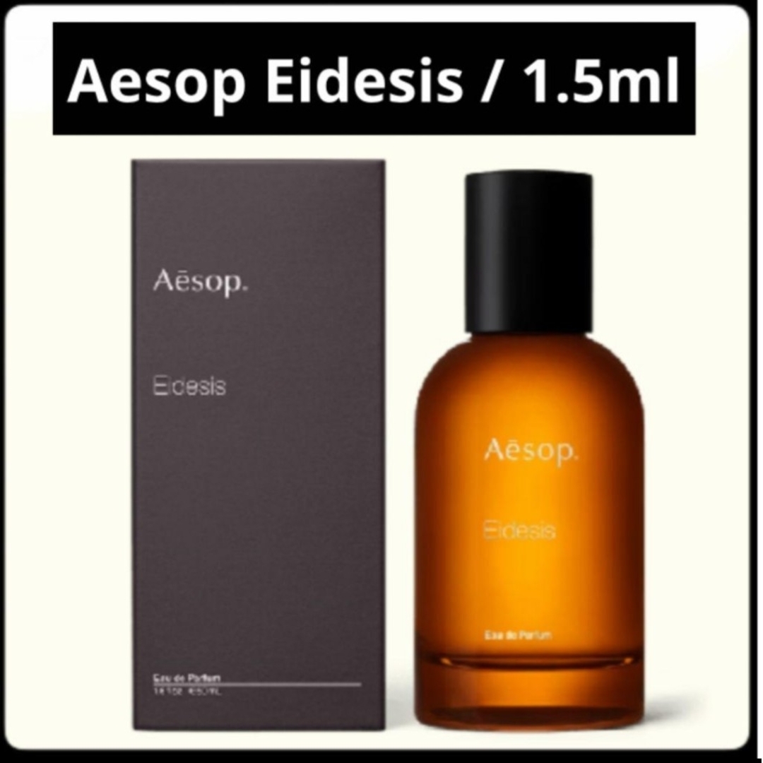 【最安値】Aesop イソップ イーディシス Eidesis EDP