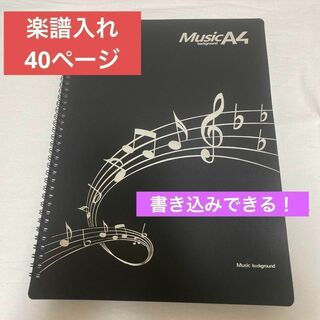 40ページ　楽譜フォルダー　A4　ピアノ　書き込み可　反射しない　吹奏楽 音楽(ピアノ)
