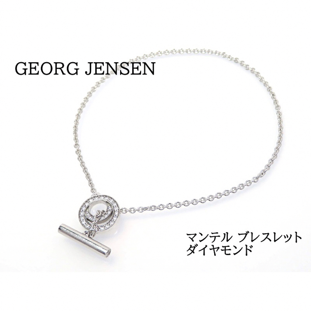 GEOGE JENSEN ジョージジェンセン 750 ダイヤモンド ブレスレット