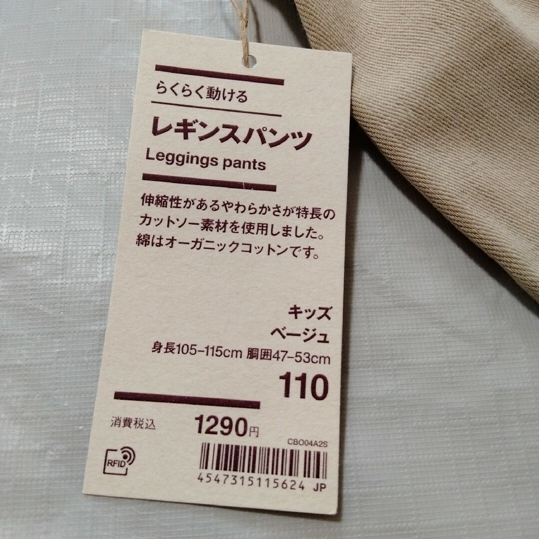 MUJI (無印良品)(ムジルシリョウヒン)の新品未使用　無印良品　レギンスパンツ　ベージュ　110 キッズ/ベビー/マタニティのキッズ服男の子用(90cm~)(パンツ/スパッツ)の商品写真