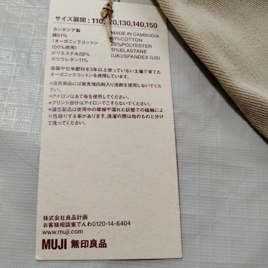 MUJI (無印良品)(ムジルシリョウヒン)の新品未使用　無印良品　レギンスパンツ　ベージュ　110 キッズ/ベビー/マタニティのキッズ服男の子用(90cm~)(パンツ/スパッツ)の商品写真