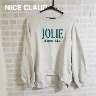 ナイスクラップ(NICE CLAUP)の【本日削除/最終値下】NICE CLAUP スウェット(トレーナー/スウェット)