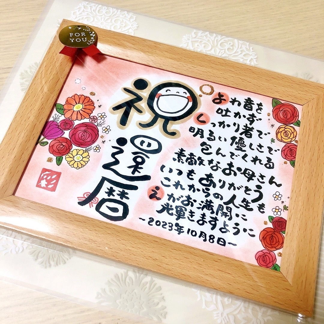 maaa.様専用　還暦　プレゼント　誕生日　ギフト　贈り物　記念品　お花 その他のその他(オーダーメイド)の商品写真