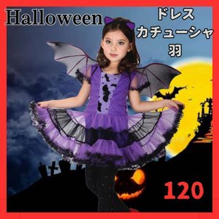 ハロウィン コスプレ 子供 仮装 ワンピース 魔女 吸血鬼 コウモリ 120(ワンピース)