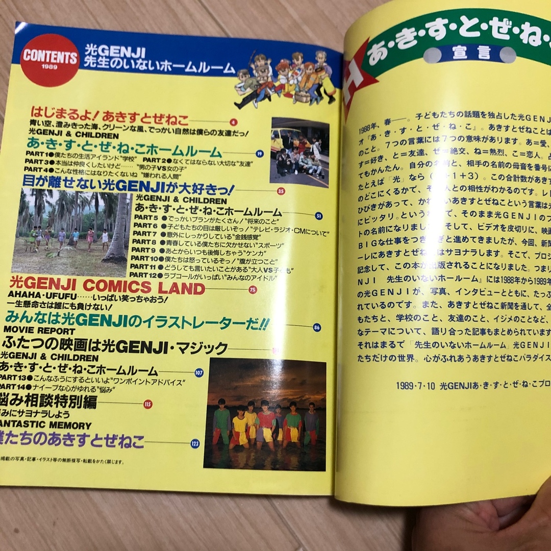 光GENJI 先生のいないホームルーム　ポスター付属 エンタメ/ホビーのタレントグッズ(アイドルグッズ)の商品写真