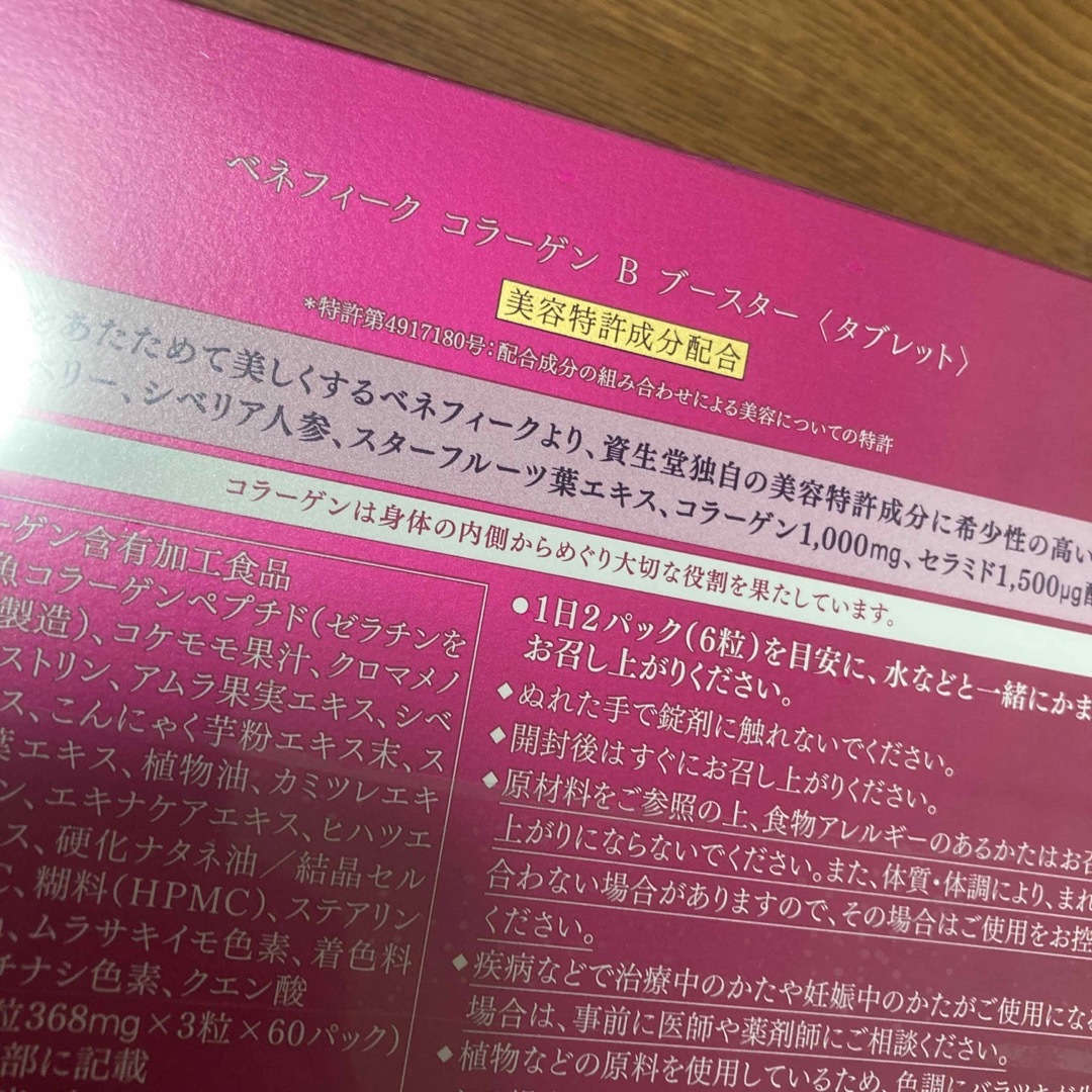 新品未開封♡おまとめ　ベネフィーク　コラーゲンB  ブースター　タブレット