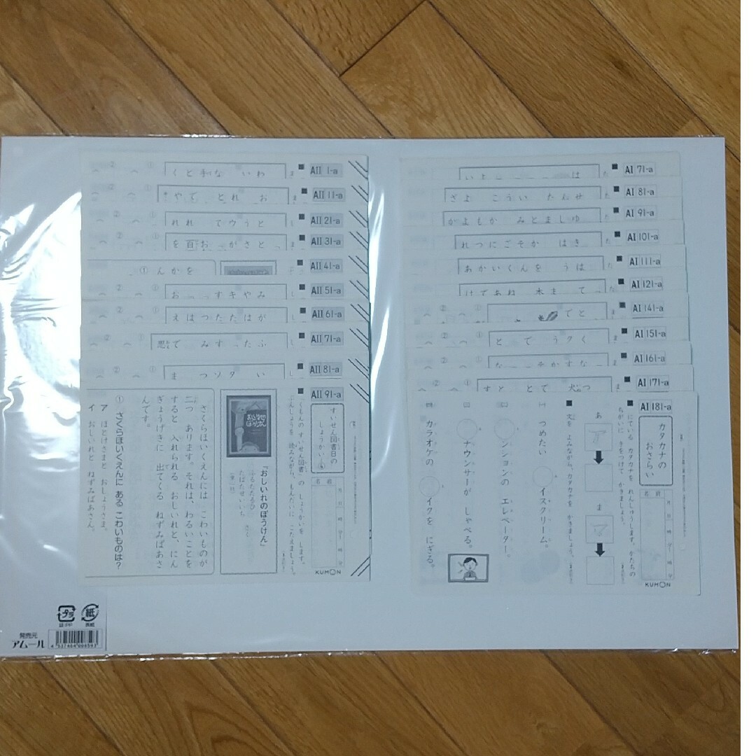 KUMON(クモン)の公文(未記入) 国語AⅠ 71～190,AⅡ 1～160と算数A 1～200 エンタメ/ホビーの本(語学/参考書)の商品写真