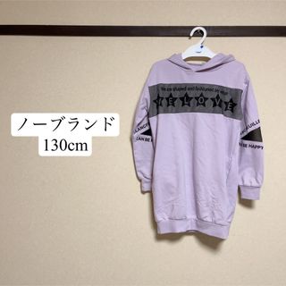 ノーブランド ワンピース 130cm(ワンピース)