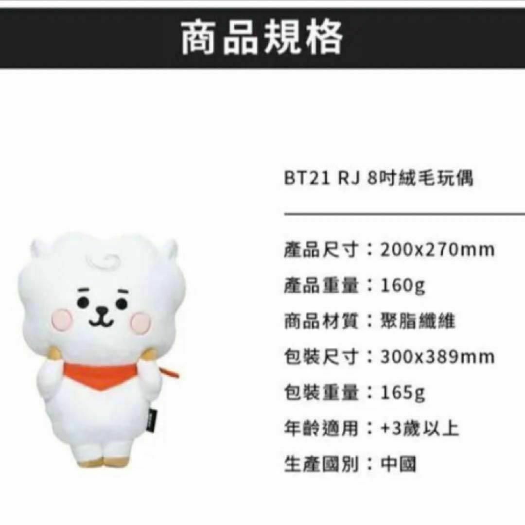 【新品・未開封】BTS BT21 RJ ぬいぐるみ 台湾限定品 公式 JIN